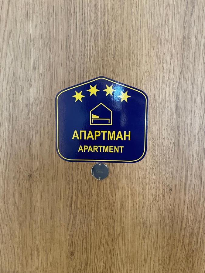 Apartwentyone - Your Home In Белград Экстерьер фото